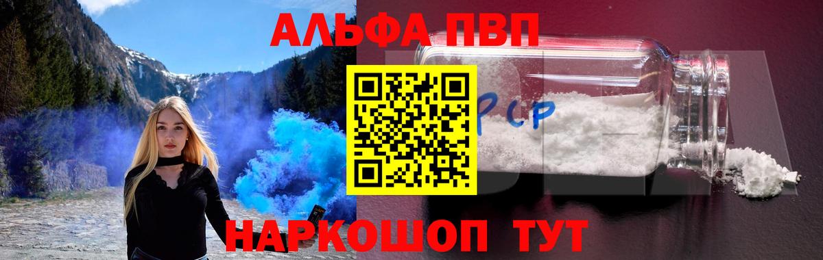 A-PVP кристаллы Изобильный