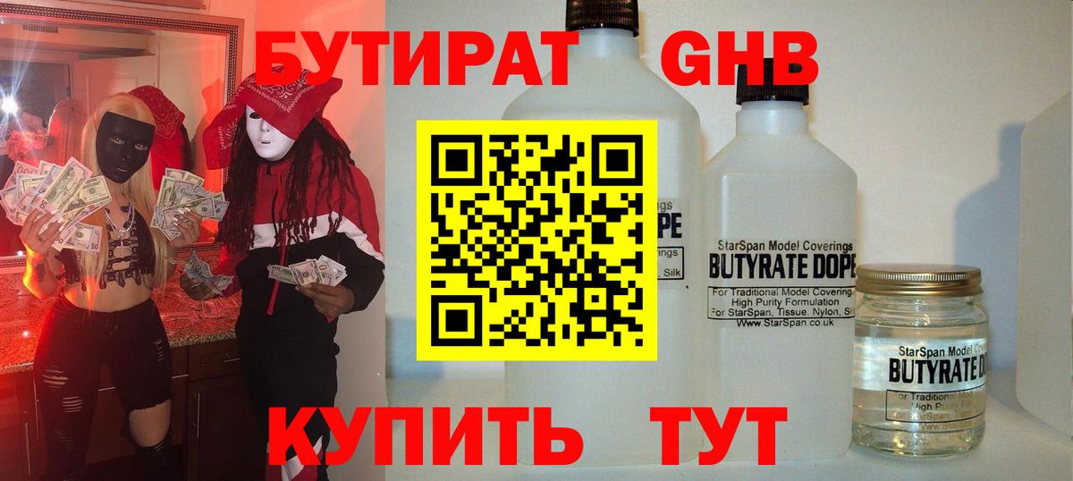 Бутират оксибутират  Вход с VPN  Бутират  Изобильный 