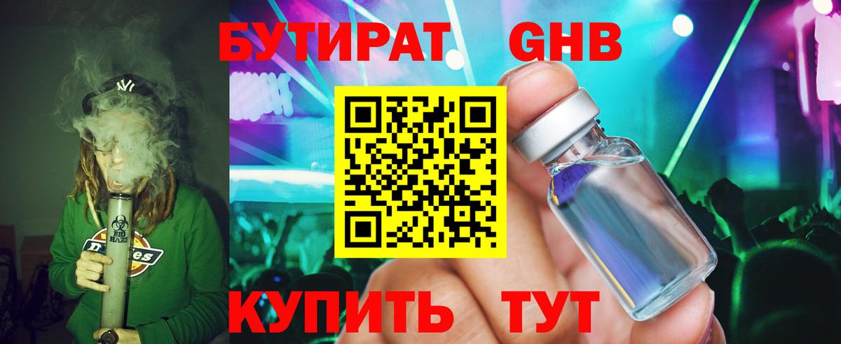 БУТИРАТ оксибутират Изобильный